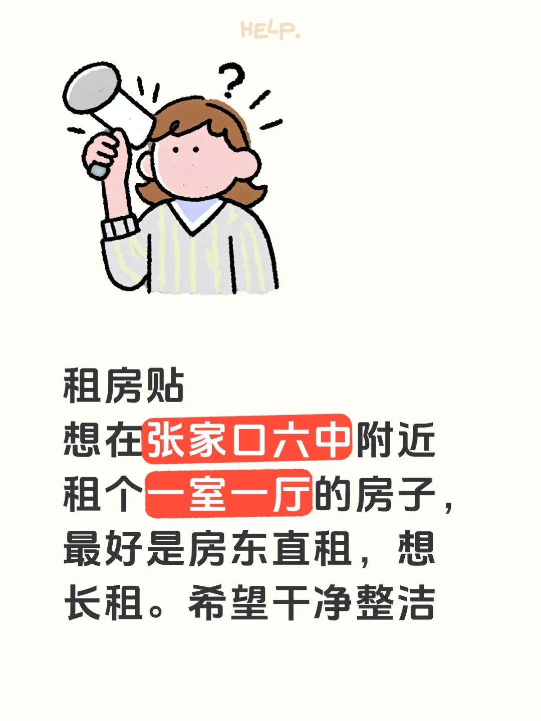 张家口租房 找房东