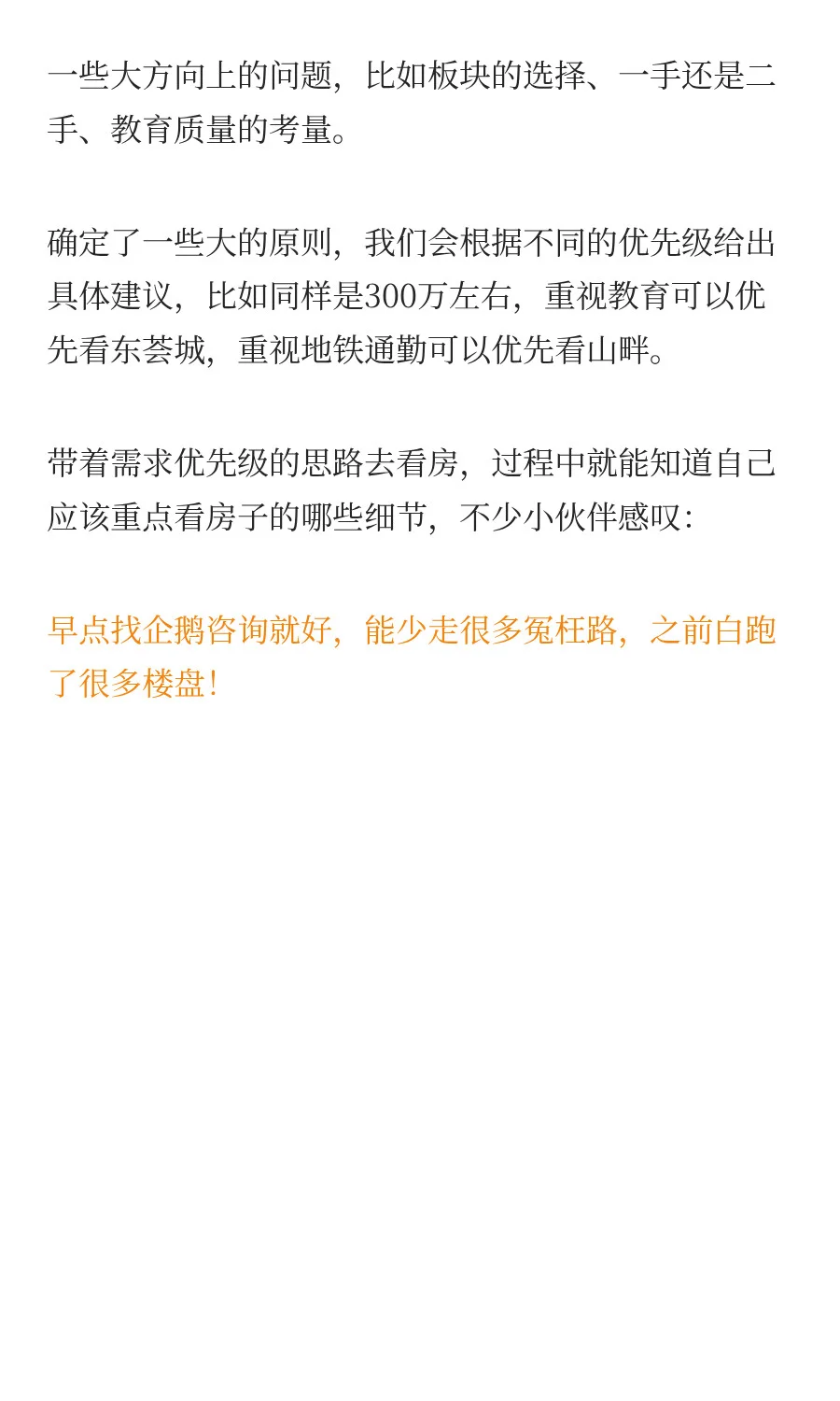 广州买房适合一手还是二手？一手房和二手房