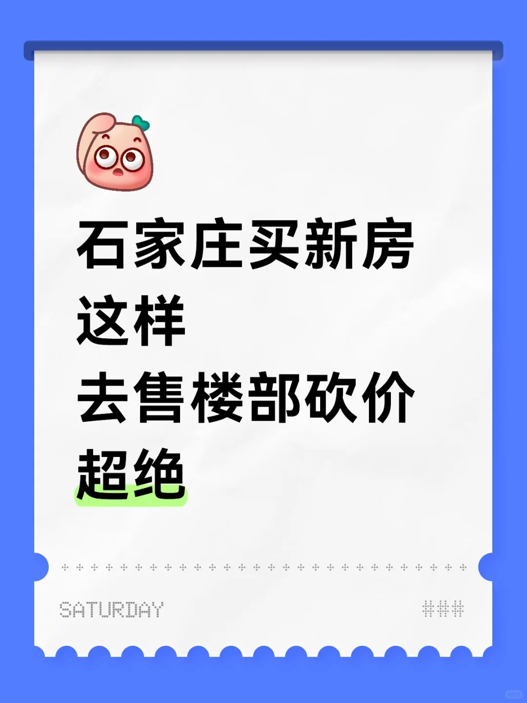 🔥新房砍价秘籍｜用这8招省下10W+！亲测