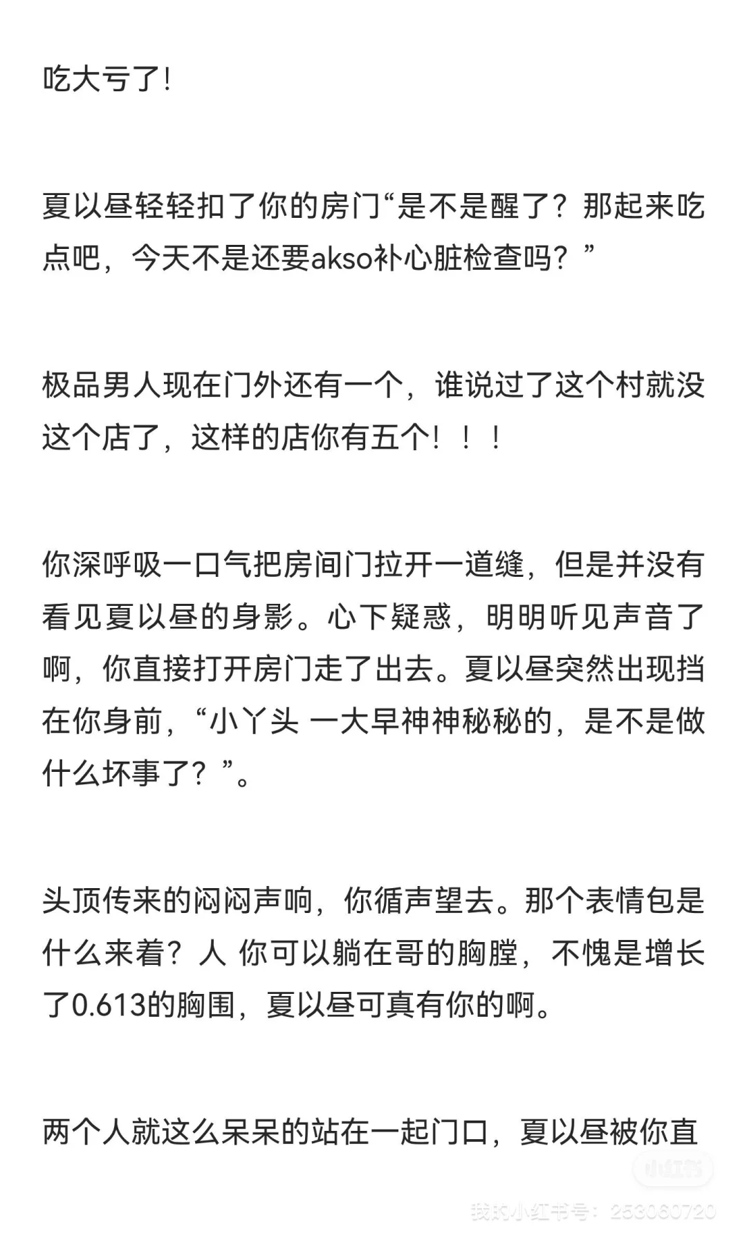 低能量人的你穿越进恋与深空后跑路了3