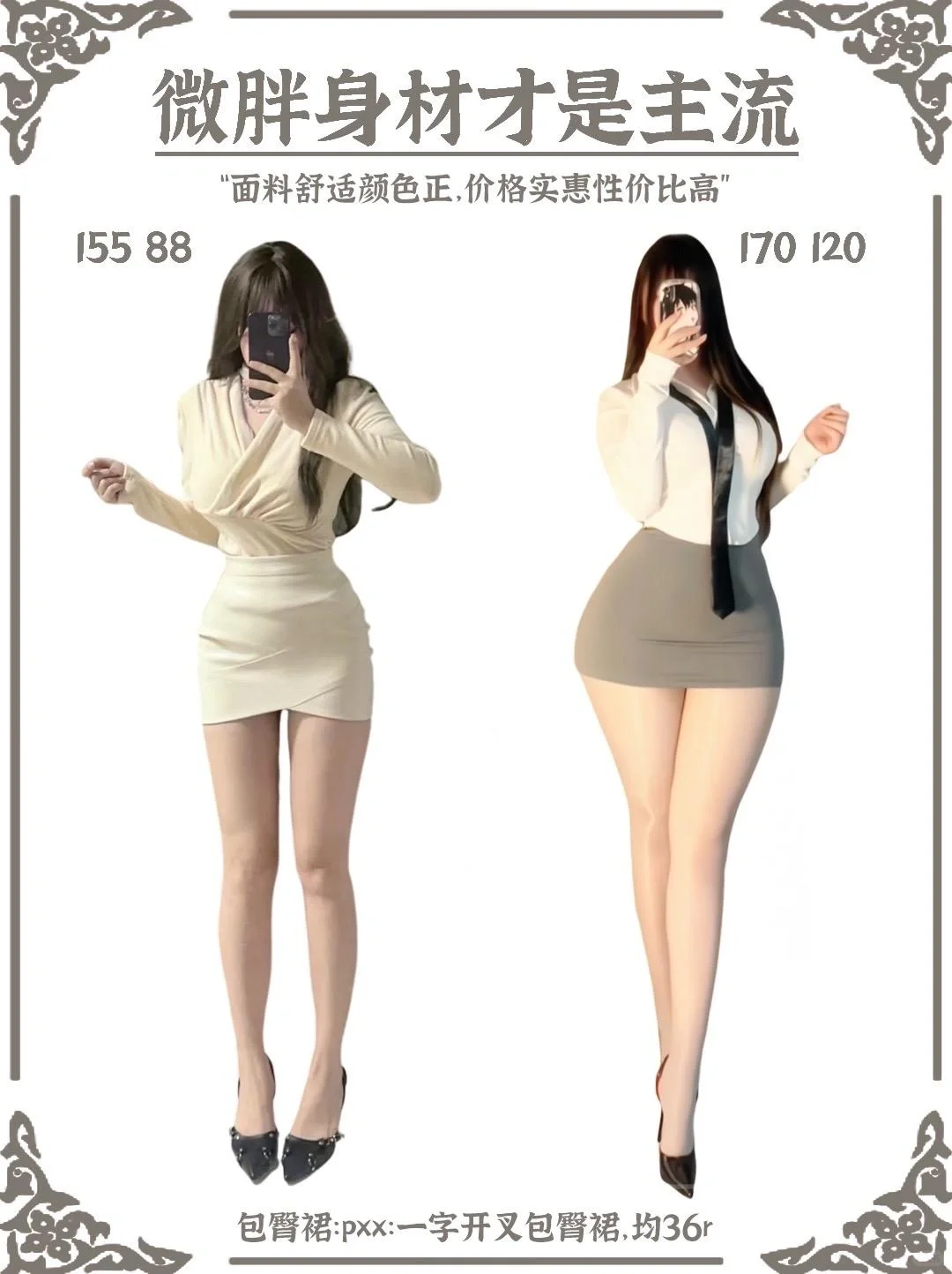 姐妹们身材是什么类型的！