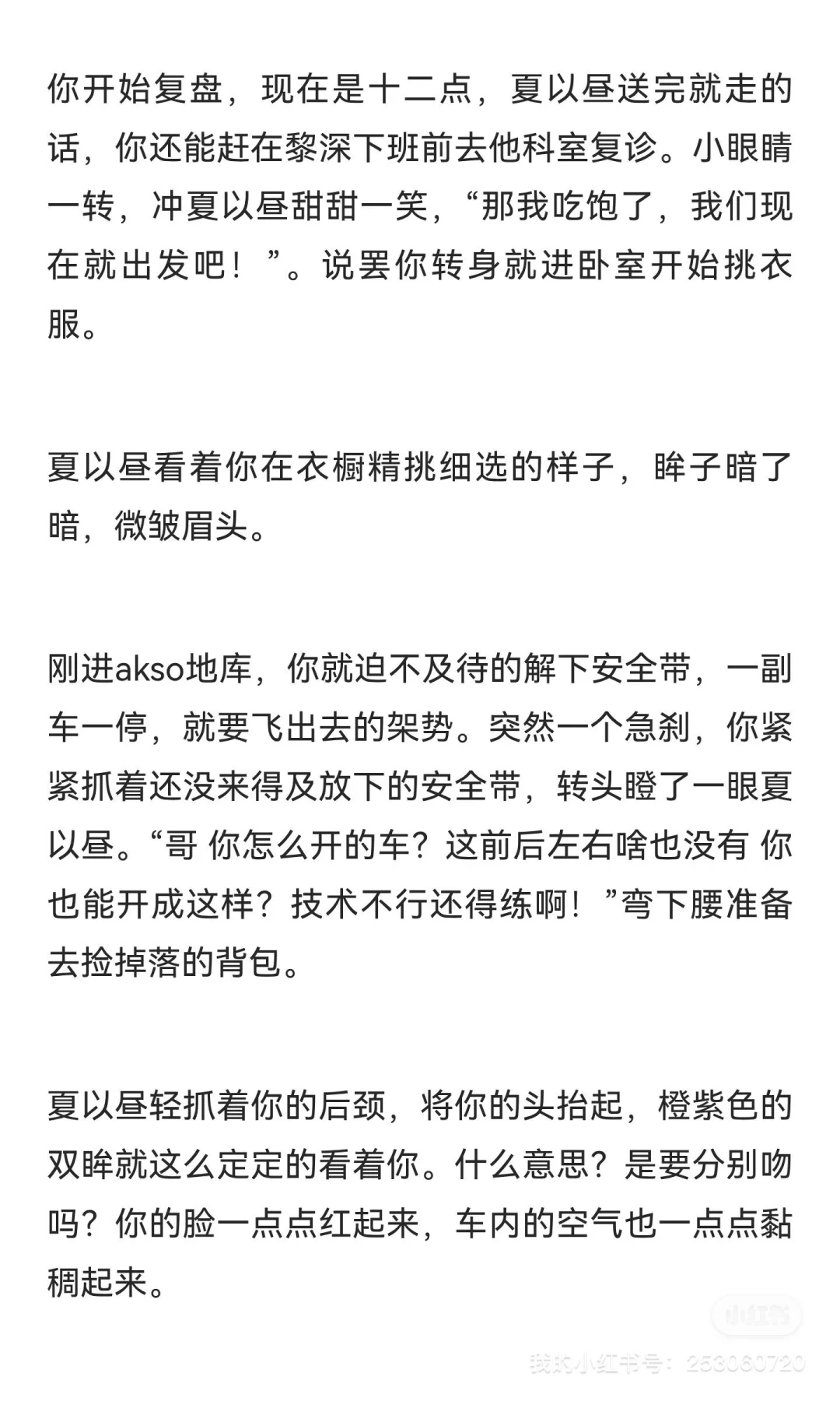 低能量人的你穿越进恋与深空后跑路了3