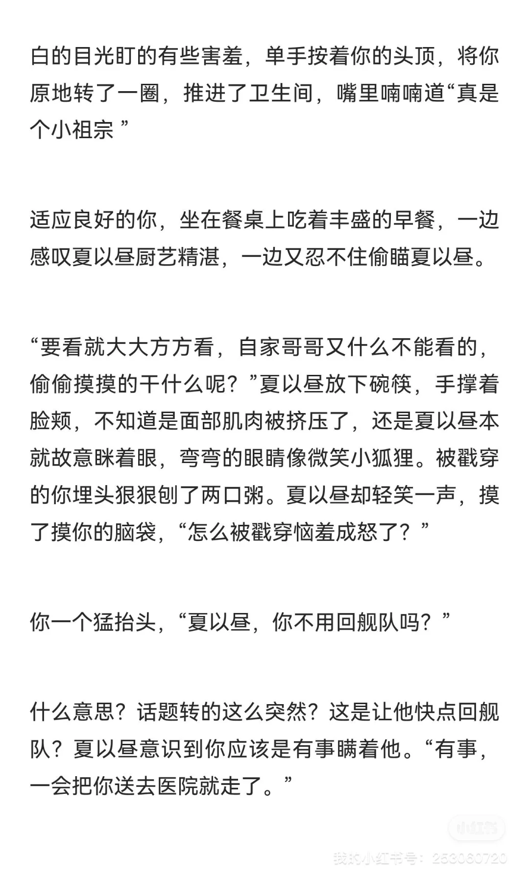 低能量人的你穿越进恋与深空后跑路了3