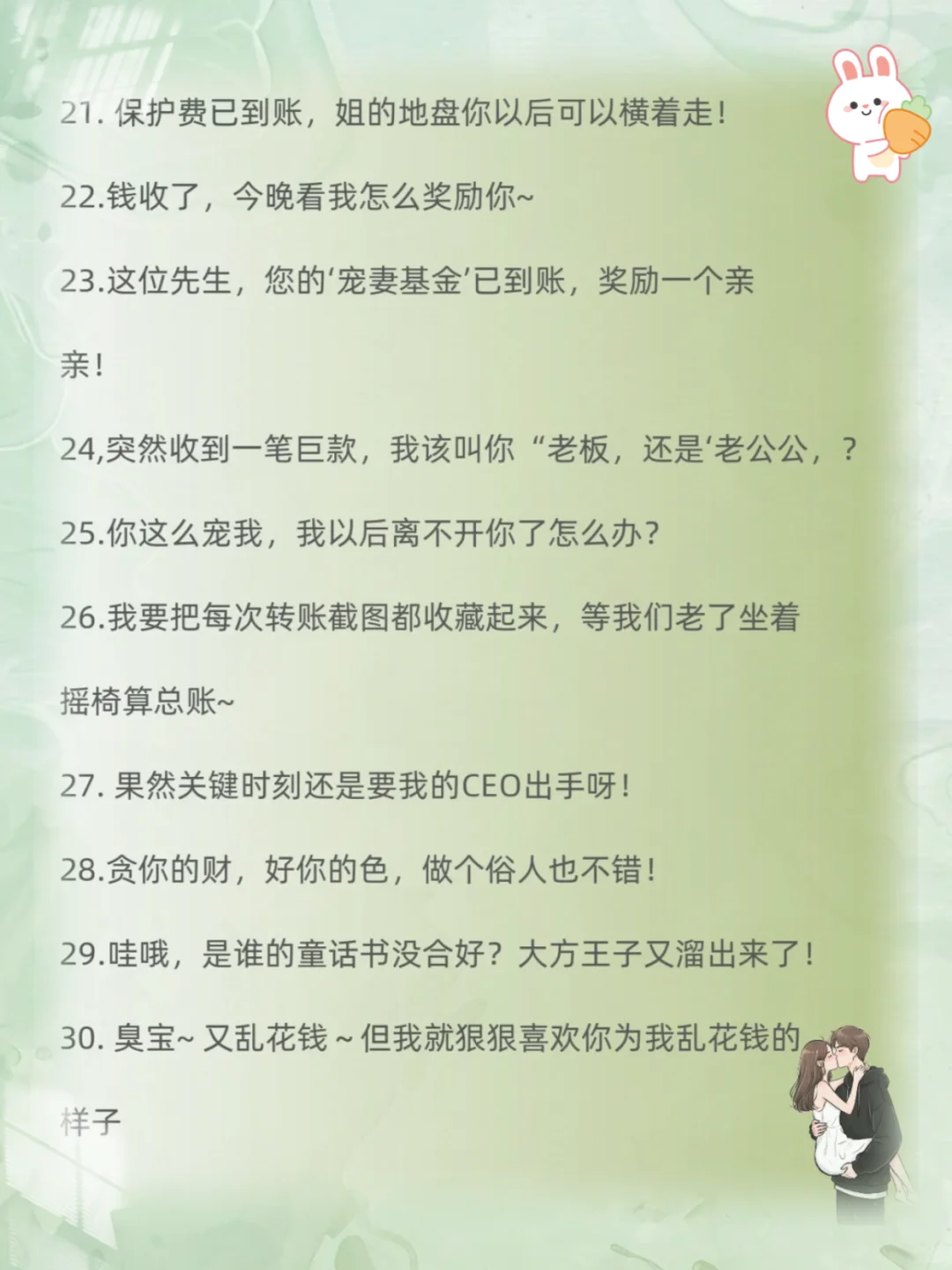 男人转账后、喜欢听的30句话
