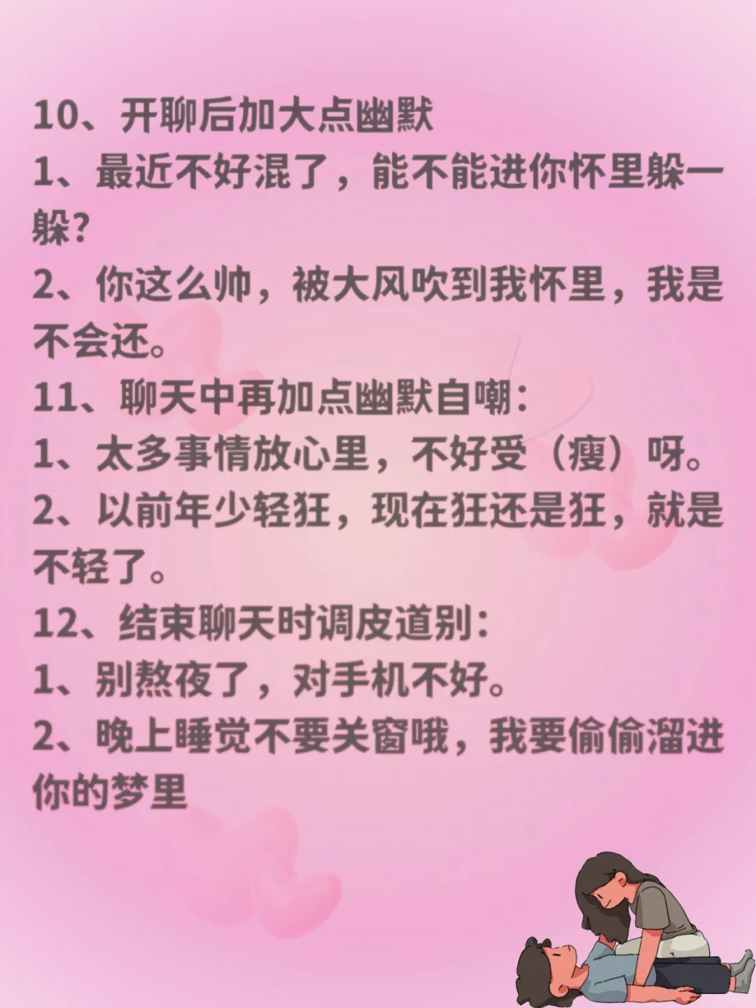有空要撩他一下，让他满脑子都是你