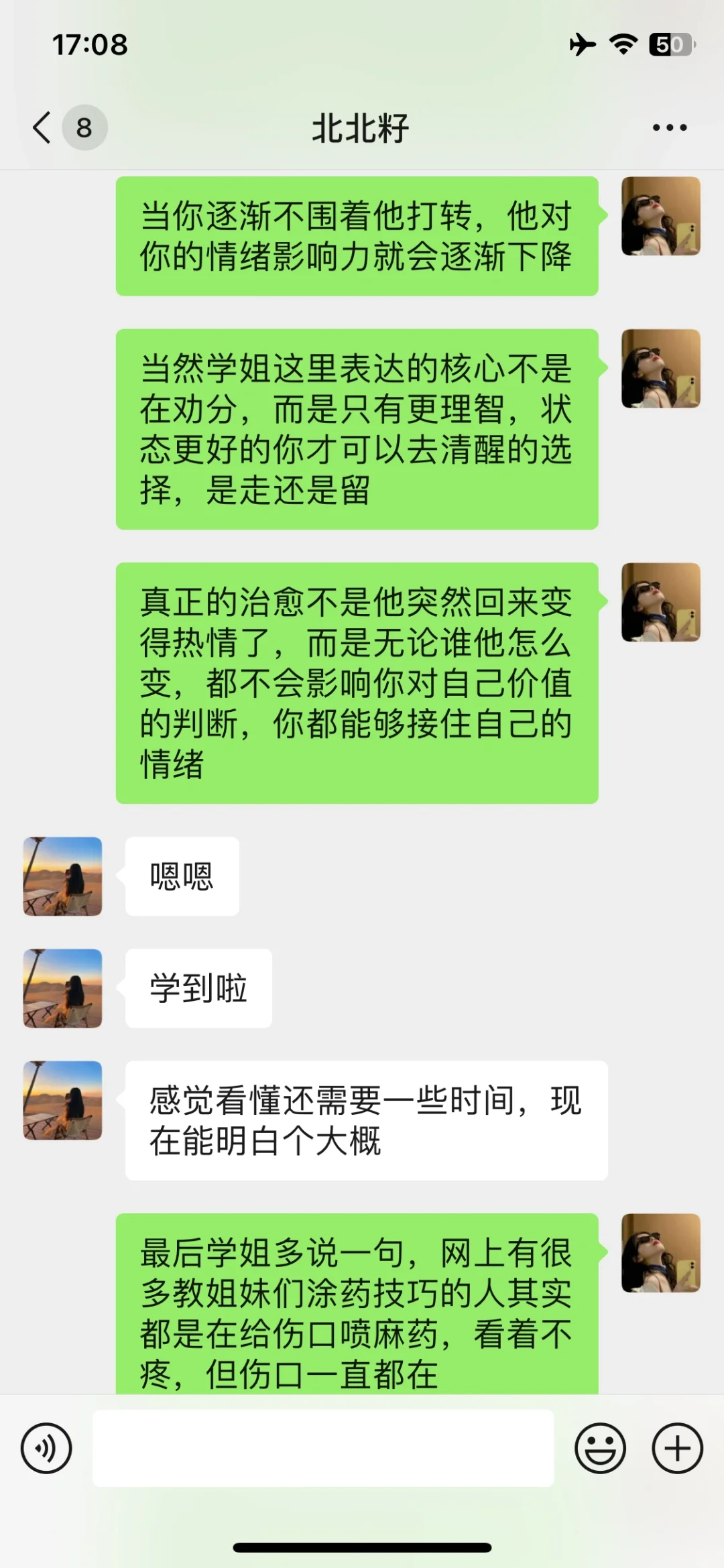 高段位女生应对男生忽冷忽热的有效解法