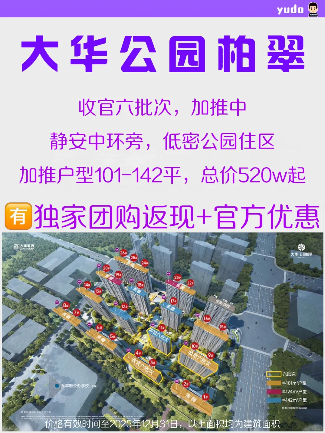 大华公园柏翠🈶独家团购返现+官方优惠
