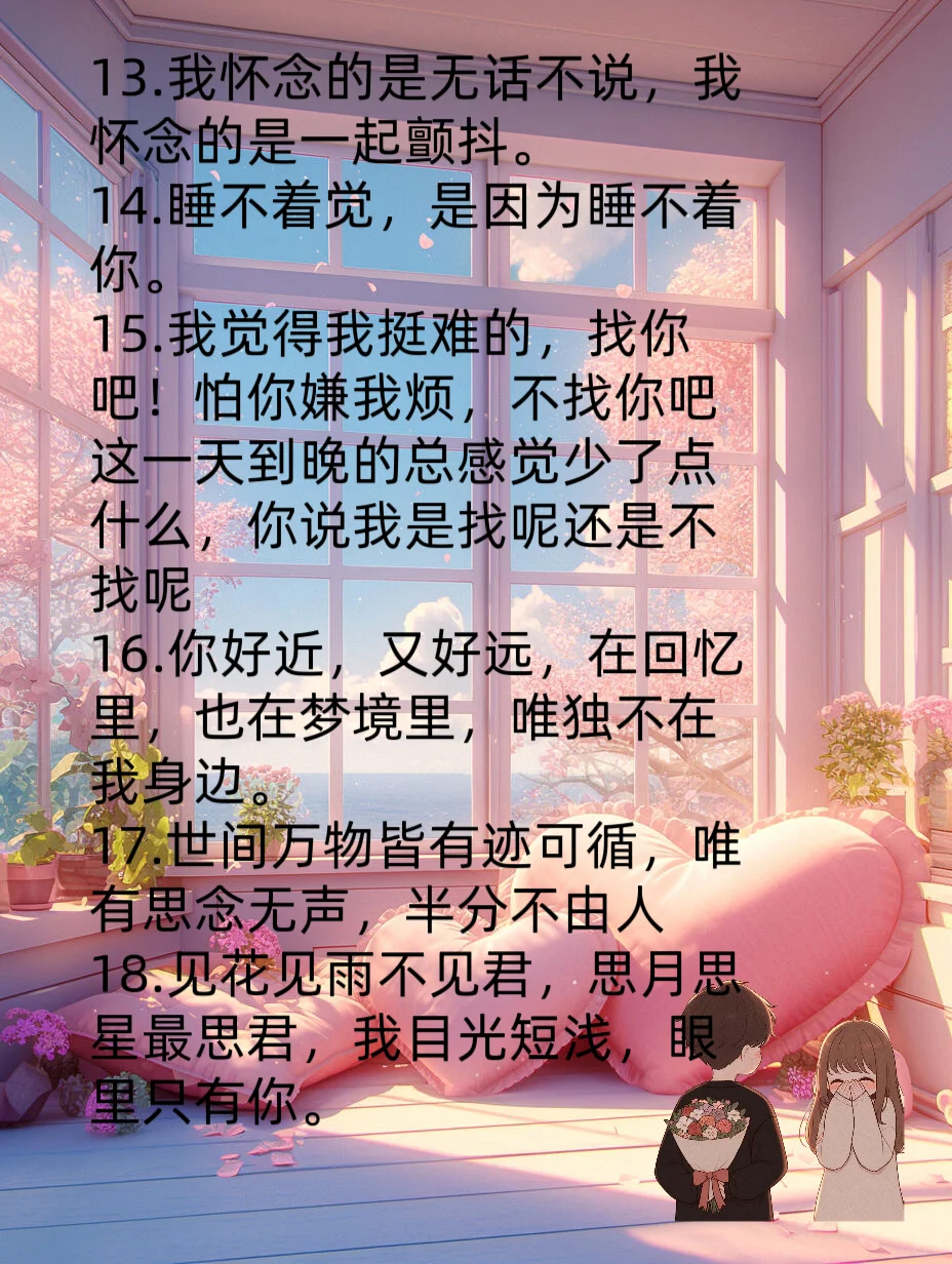 想他了这么撩他会爱死你！