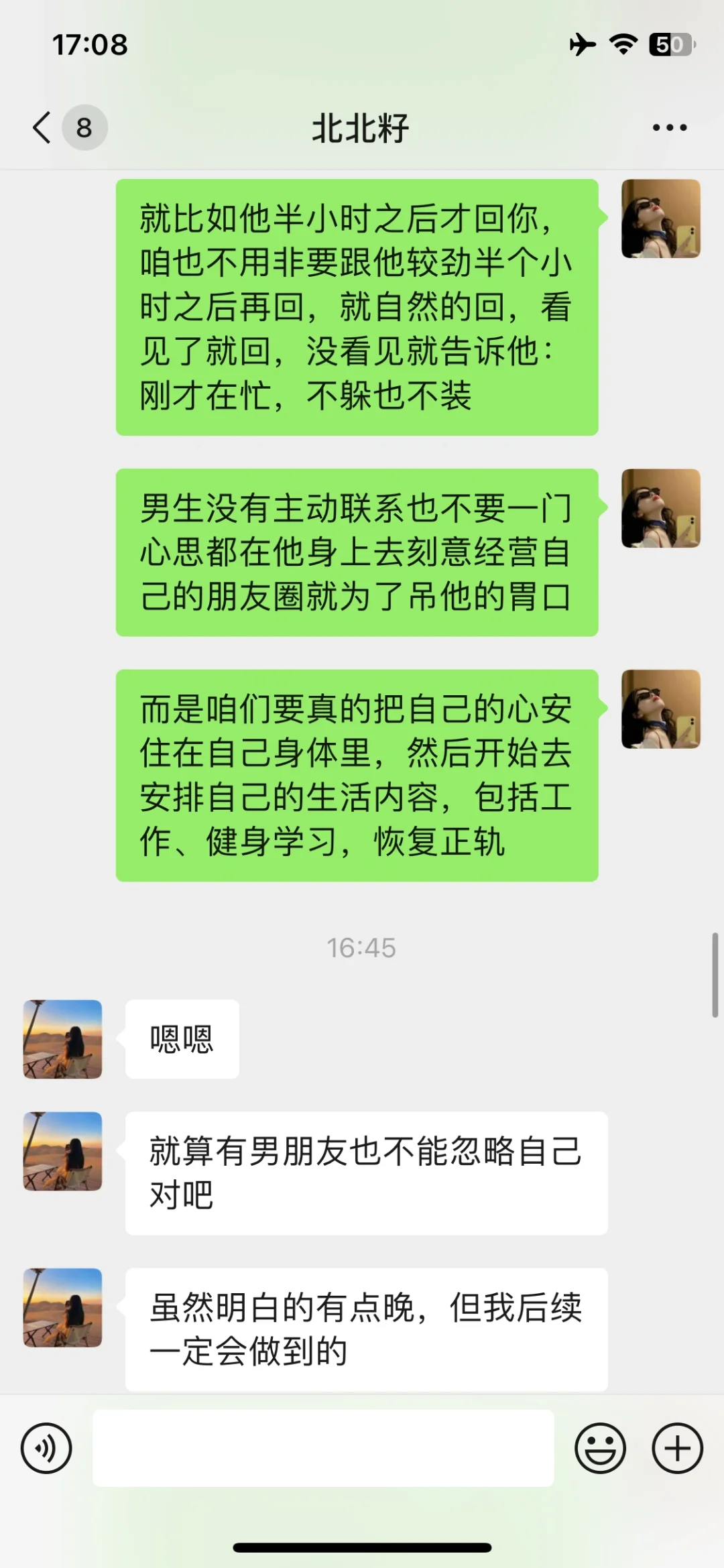 高段位女生应对男生忽冷忽热的有效解法