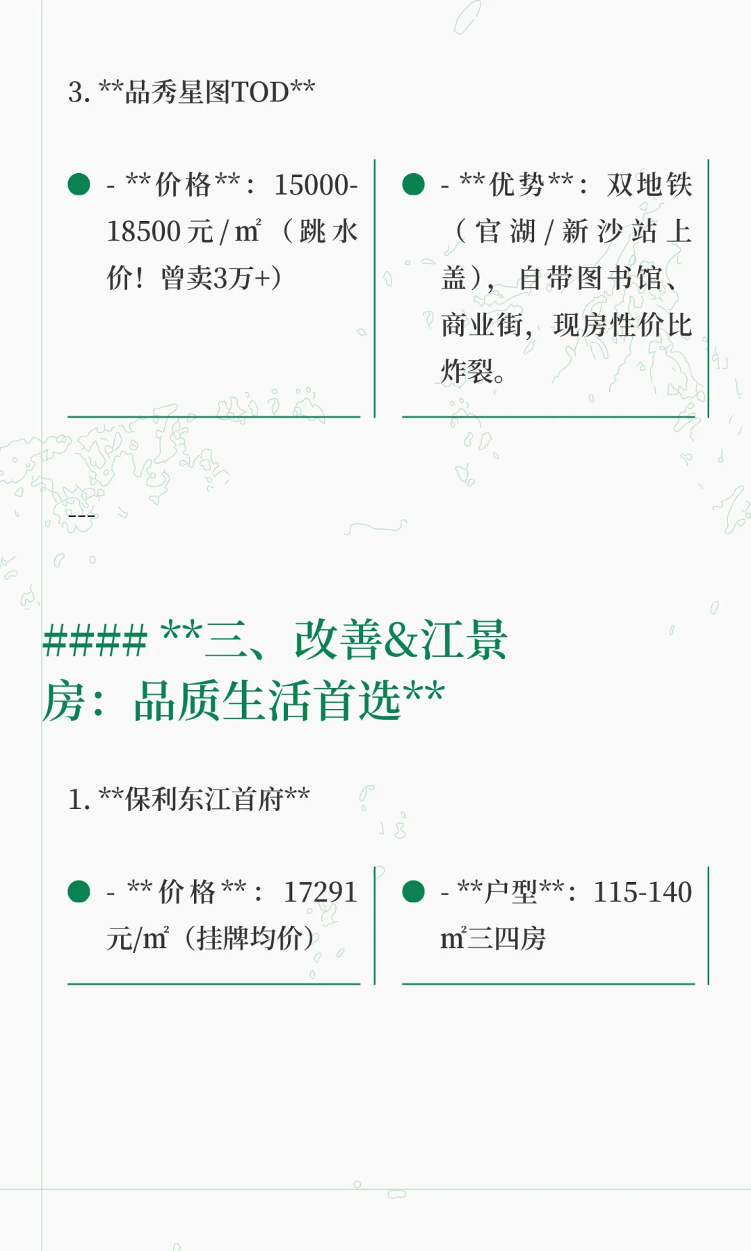 🌟 广州新塘新房大盘点！2025下半年抄底指南