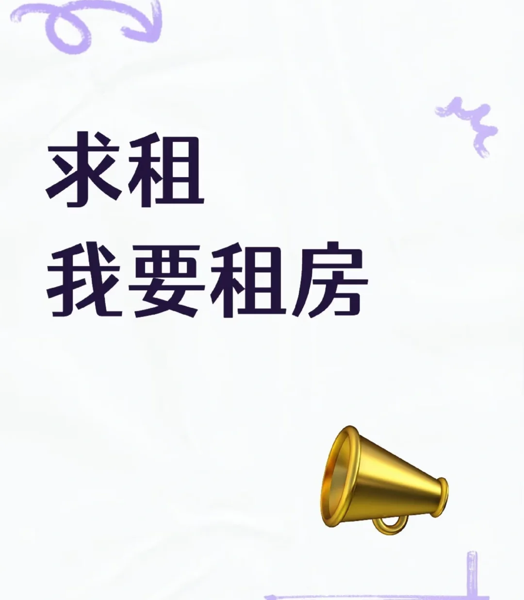 急急急求租！杭州急求租😭😭😭