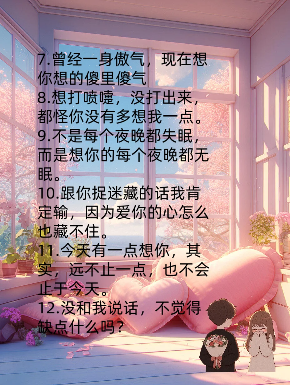 想他了这么撩他会爱死你！