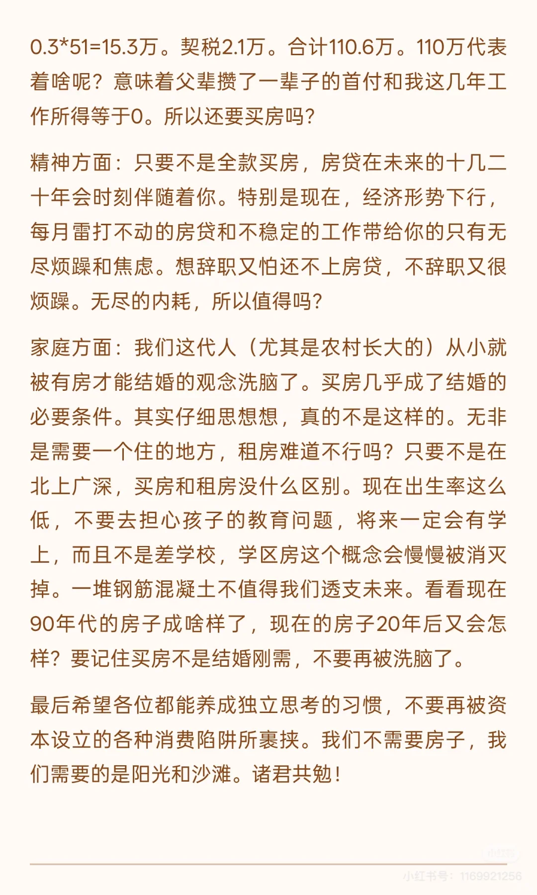 年轻人现在要不要买房？95后牛马打工人给你