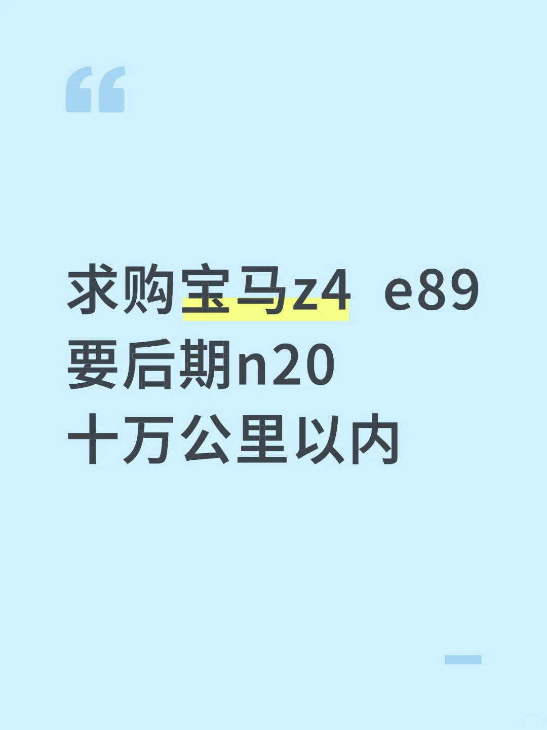 求购宝马z4 e89