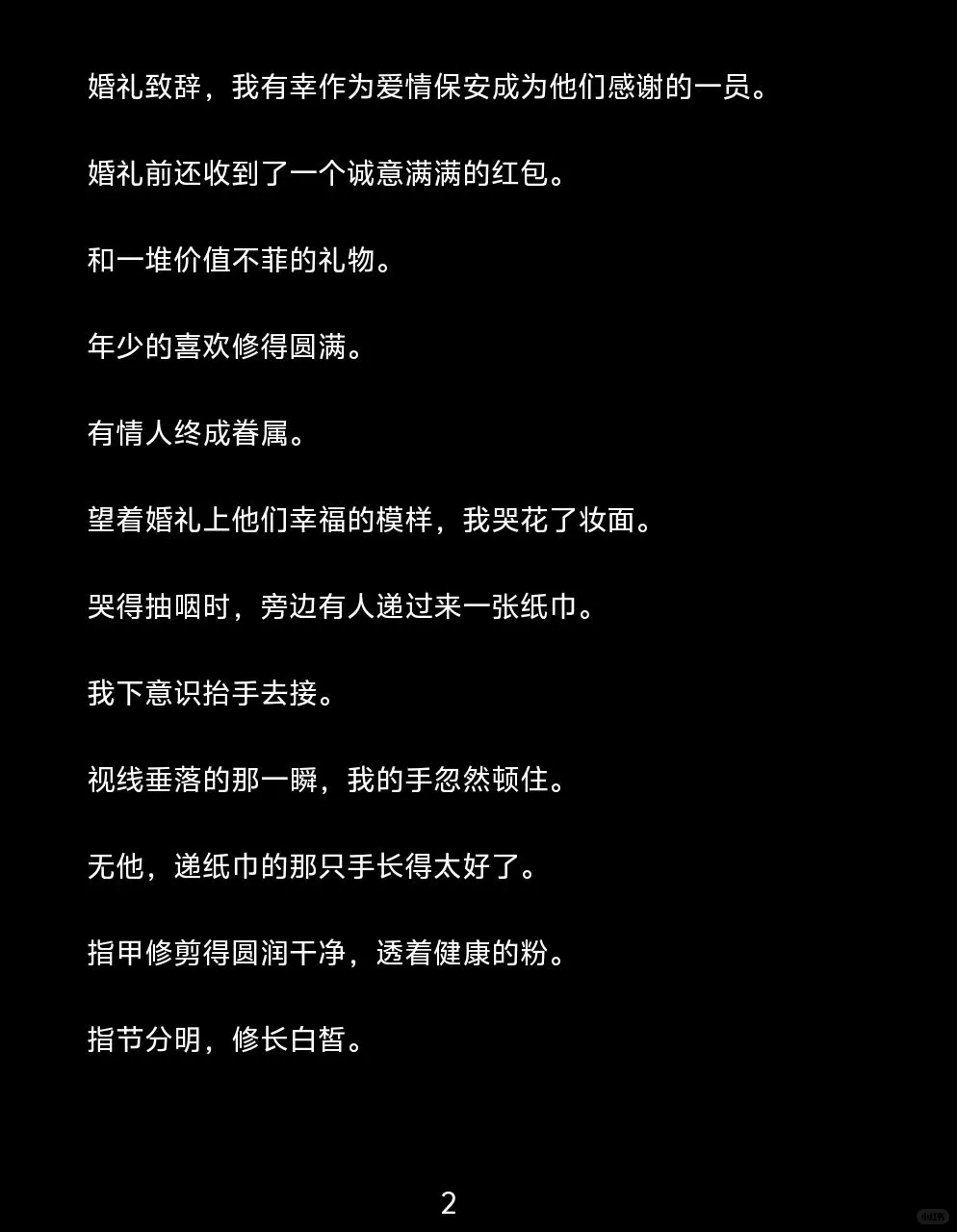婚礼遇冷面医，我的撩汉话术全翻车…