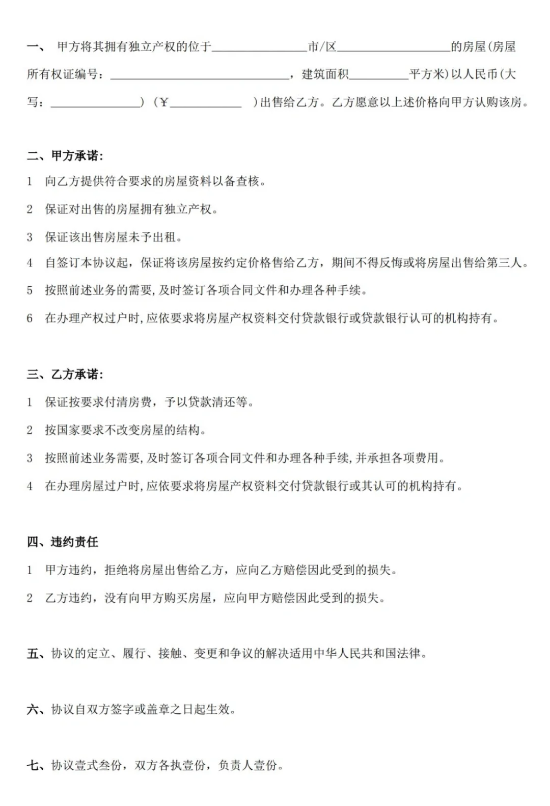 个人购房合同（精简版）
