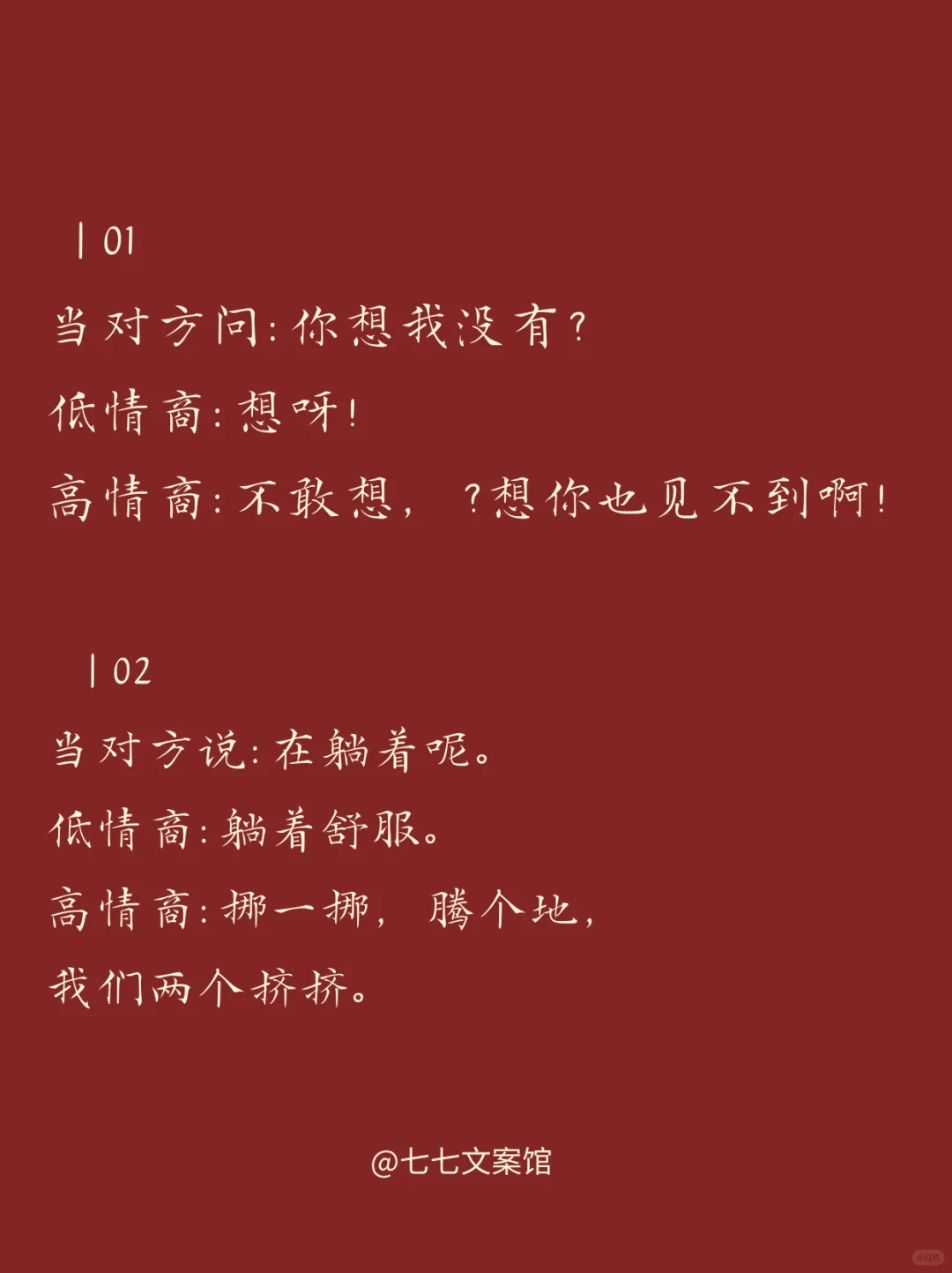 对接话的男生来说，这句绝了