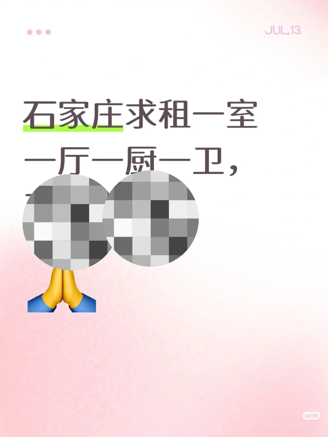 求租石家庄