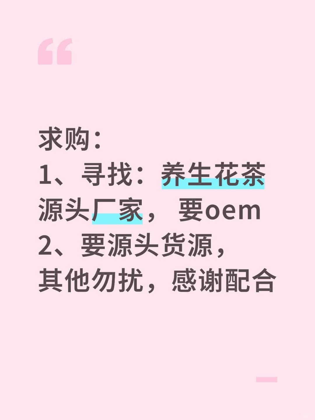 求，养生花茶源头厂家，要oem