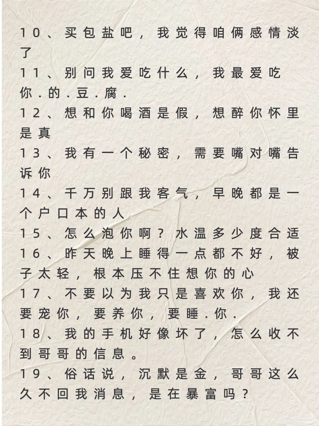 撩大哥的小心机，每天让他爱你多一点！