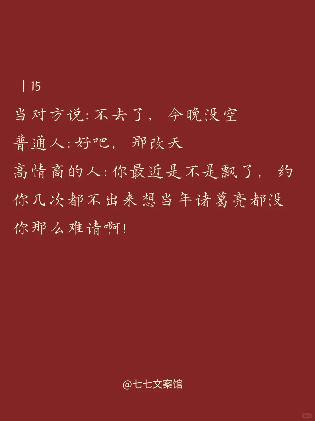 对接话的男生来说，这句绝了
