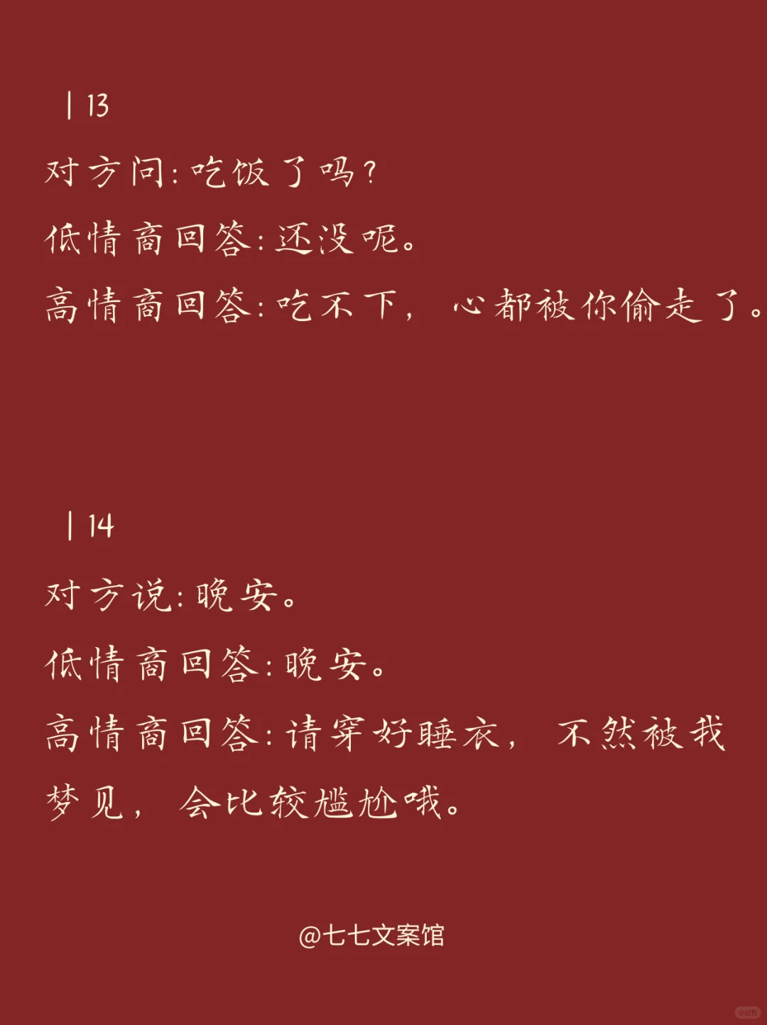 对接话的男生来说，这句绝了