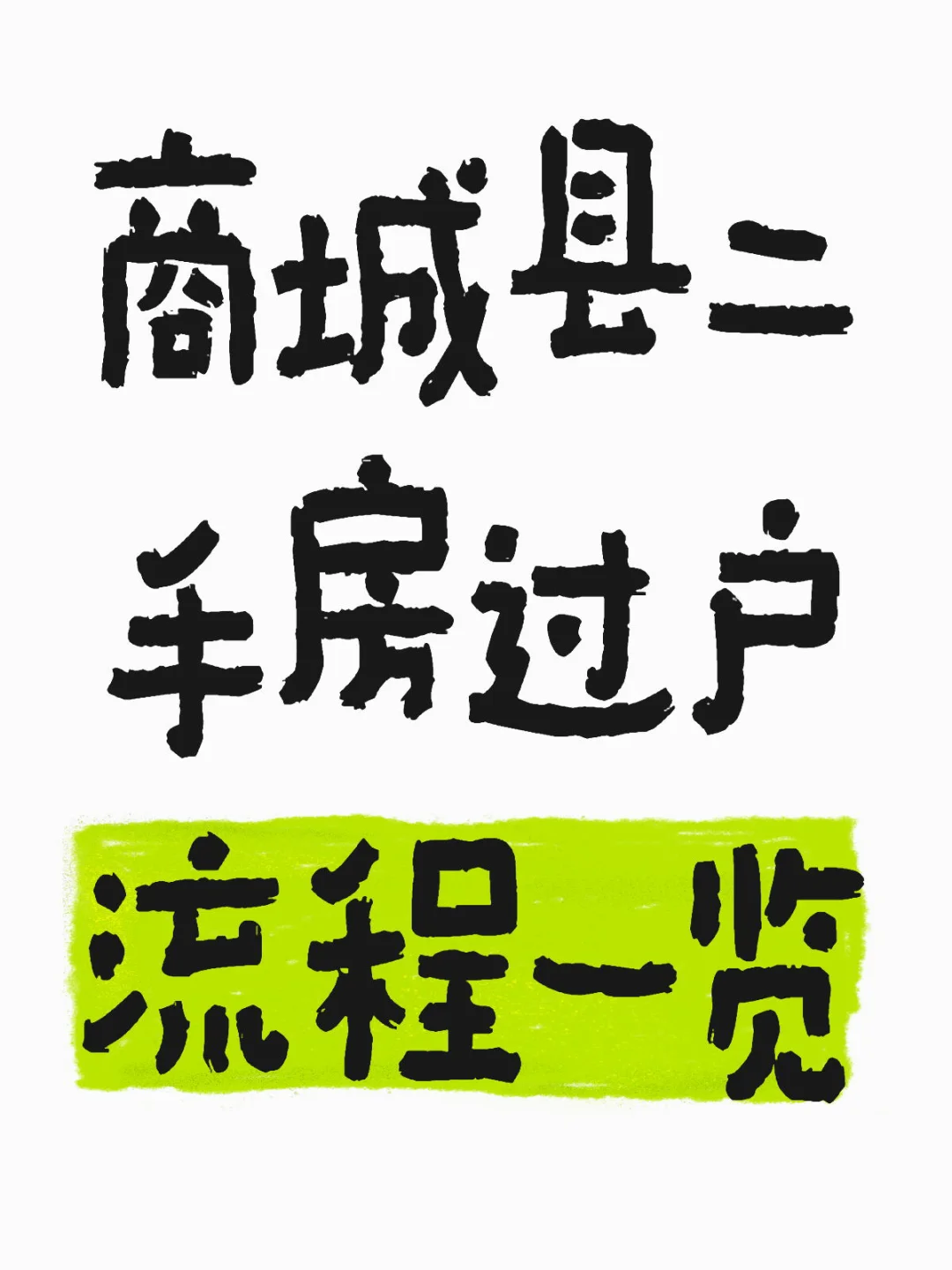 小县城应该都适用吧