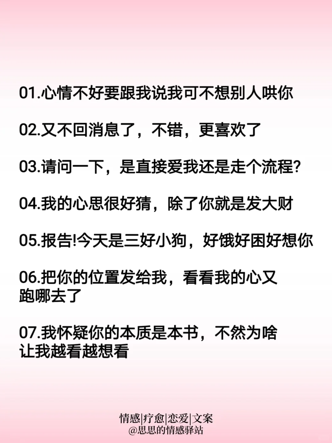 坦白局！很皮的聊天让男朋友越来越喜欢你