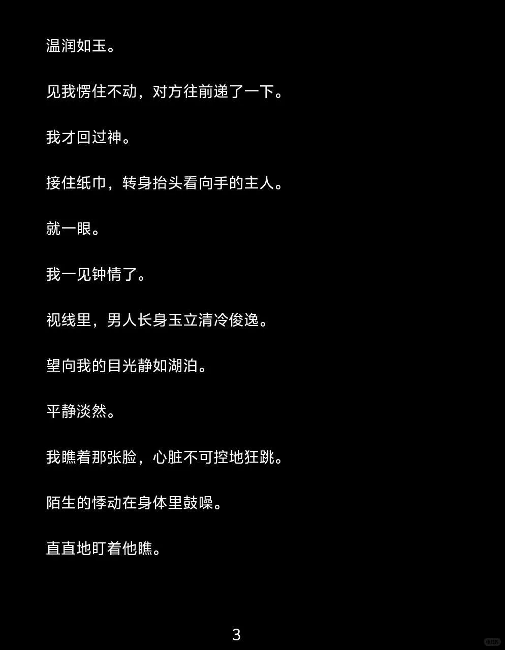 婚礼遇冷面医，我的撩汉话术全翻车…
