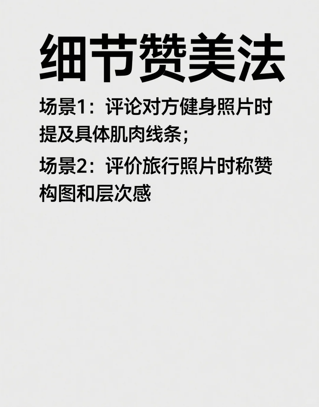 这样撩男生，让他爱上你