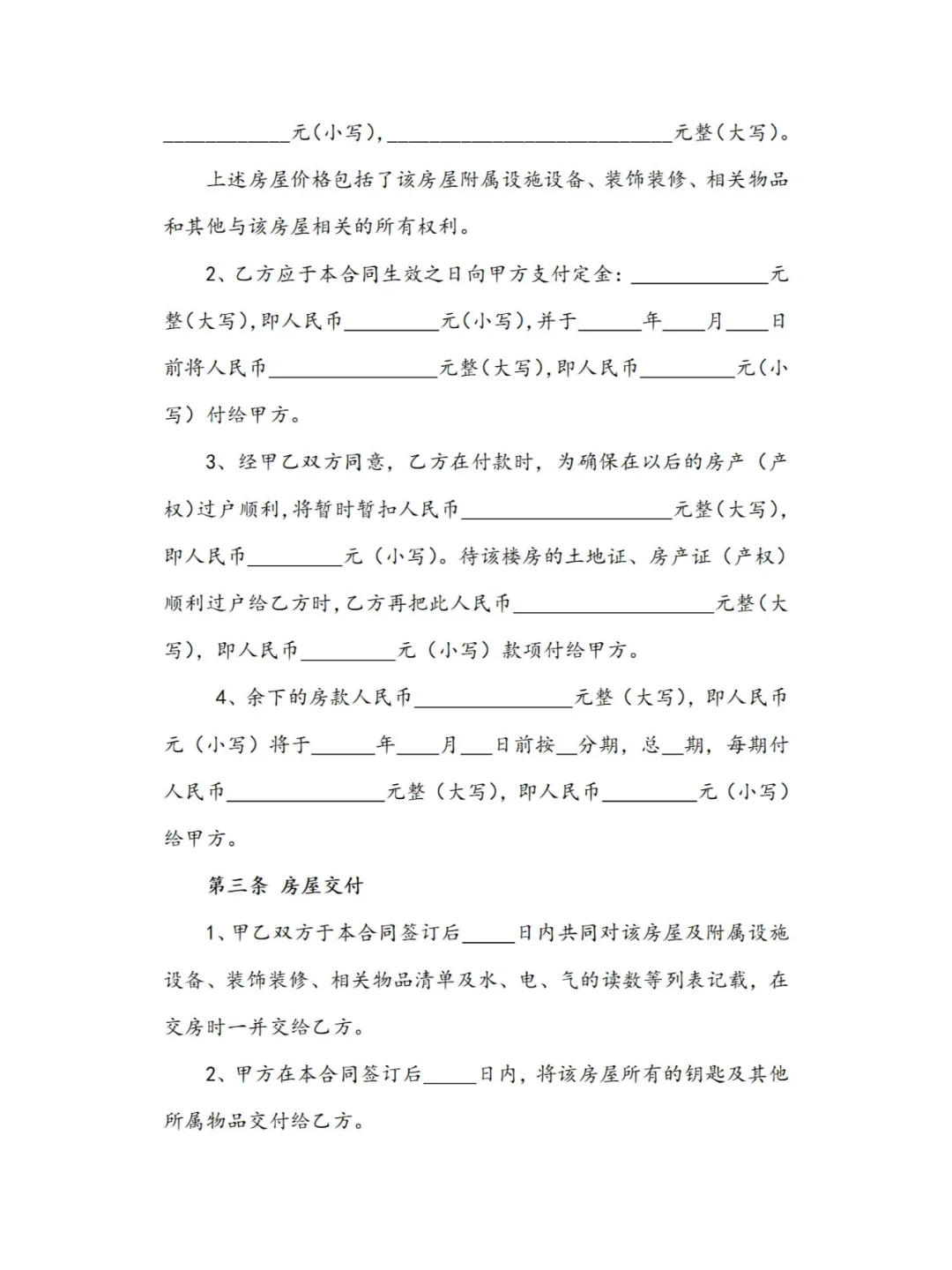 超全房屋买卖合同模板，交易无忧～