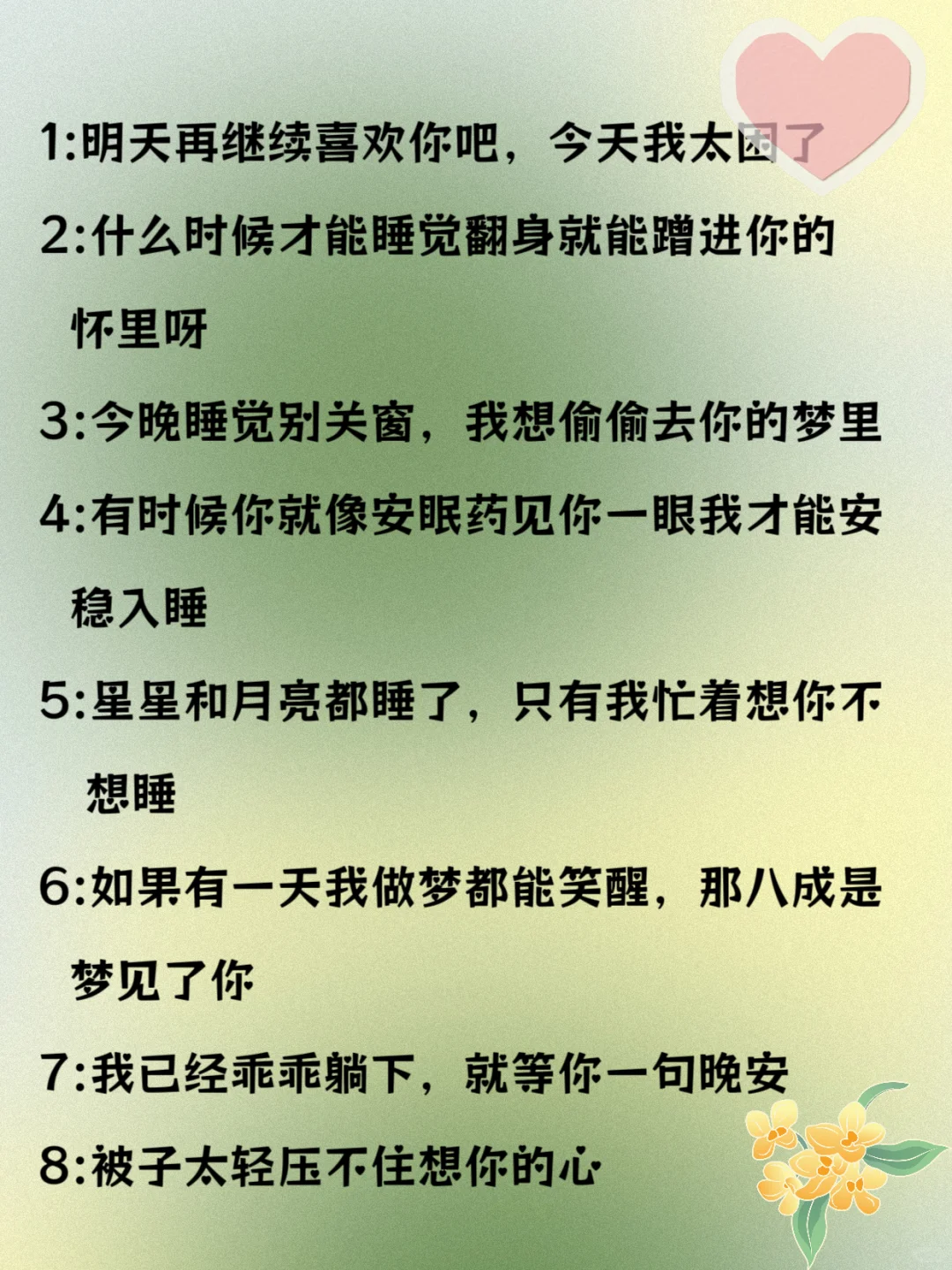 睡前撩男朋友情话