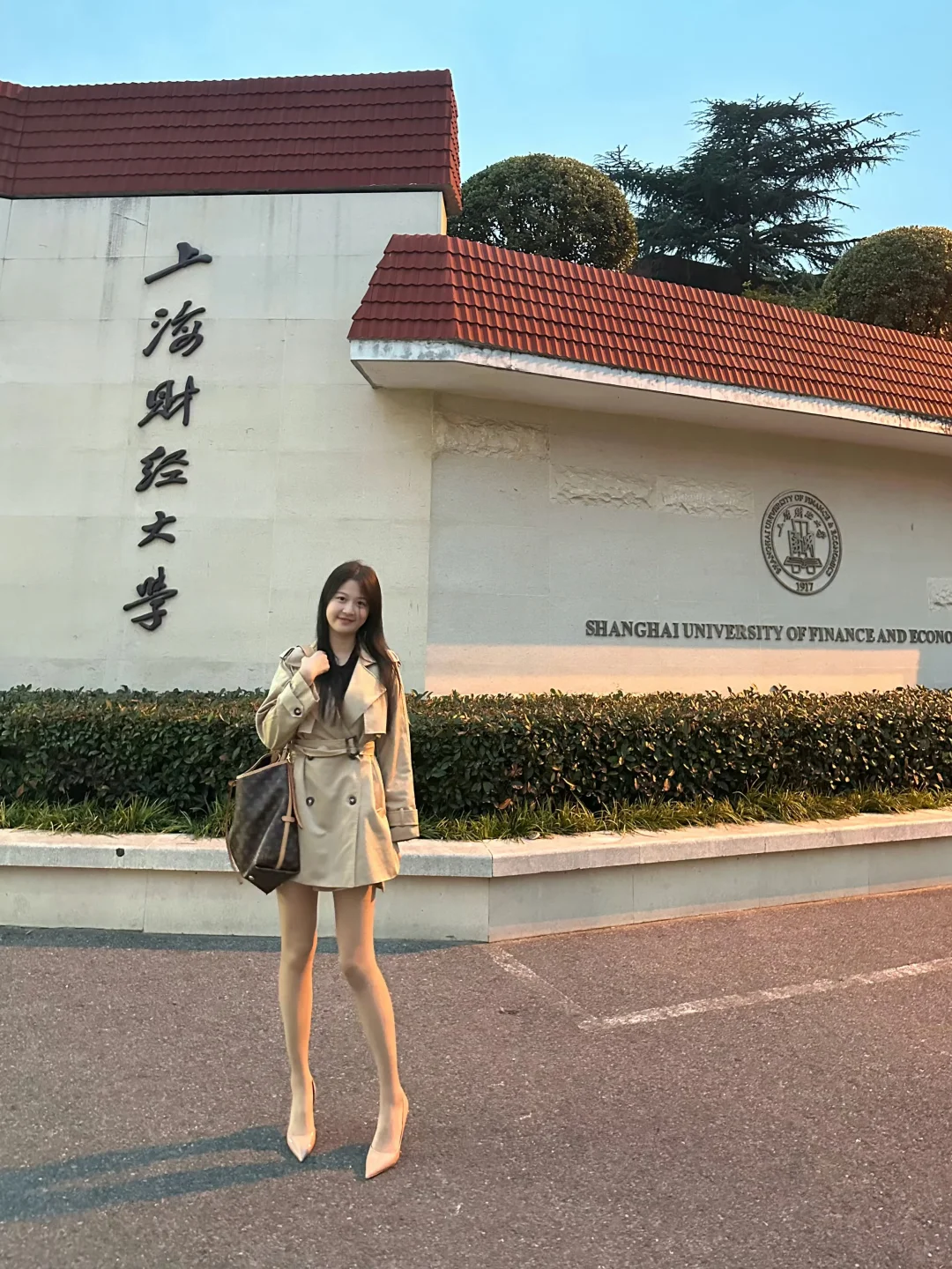 四年前收到上财法硕通知书的你，你好啊：