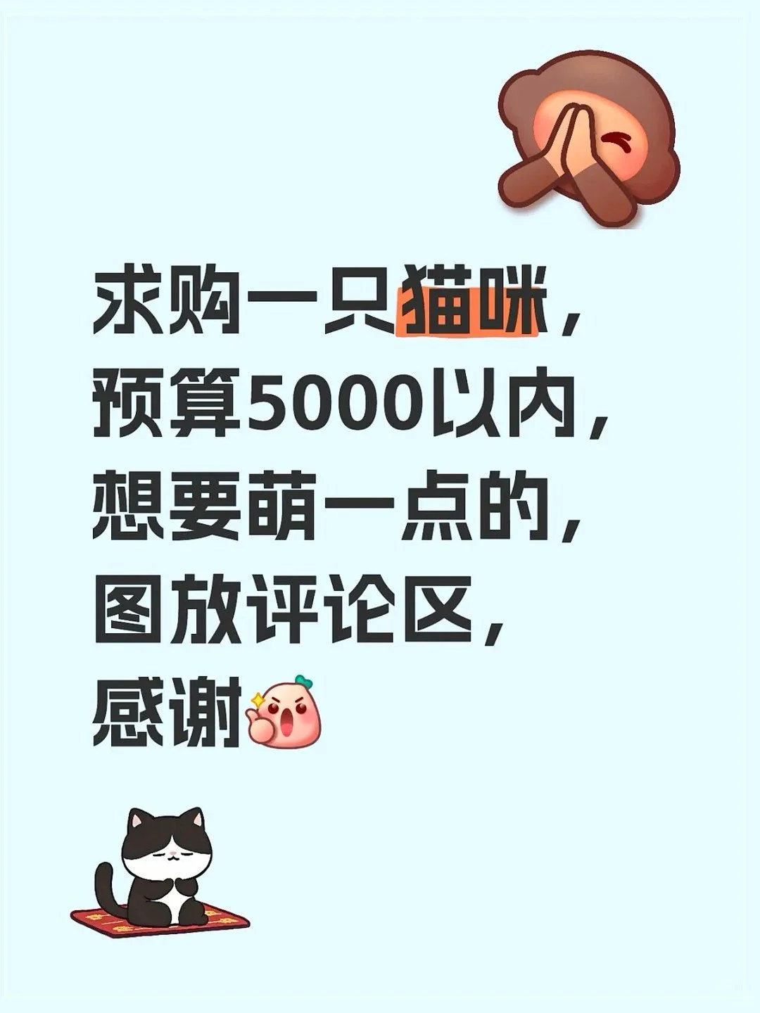宝子们😉，我想求购