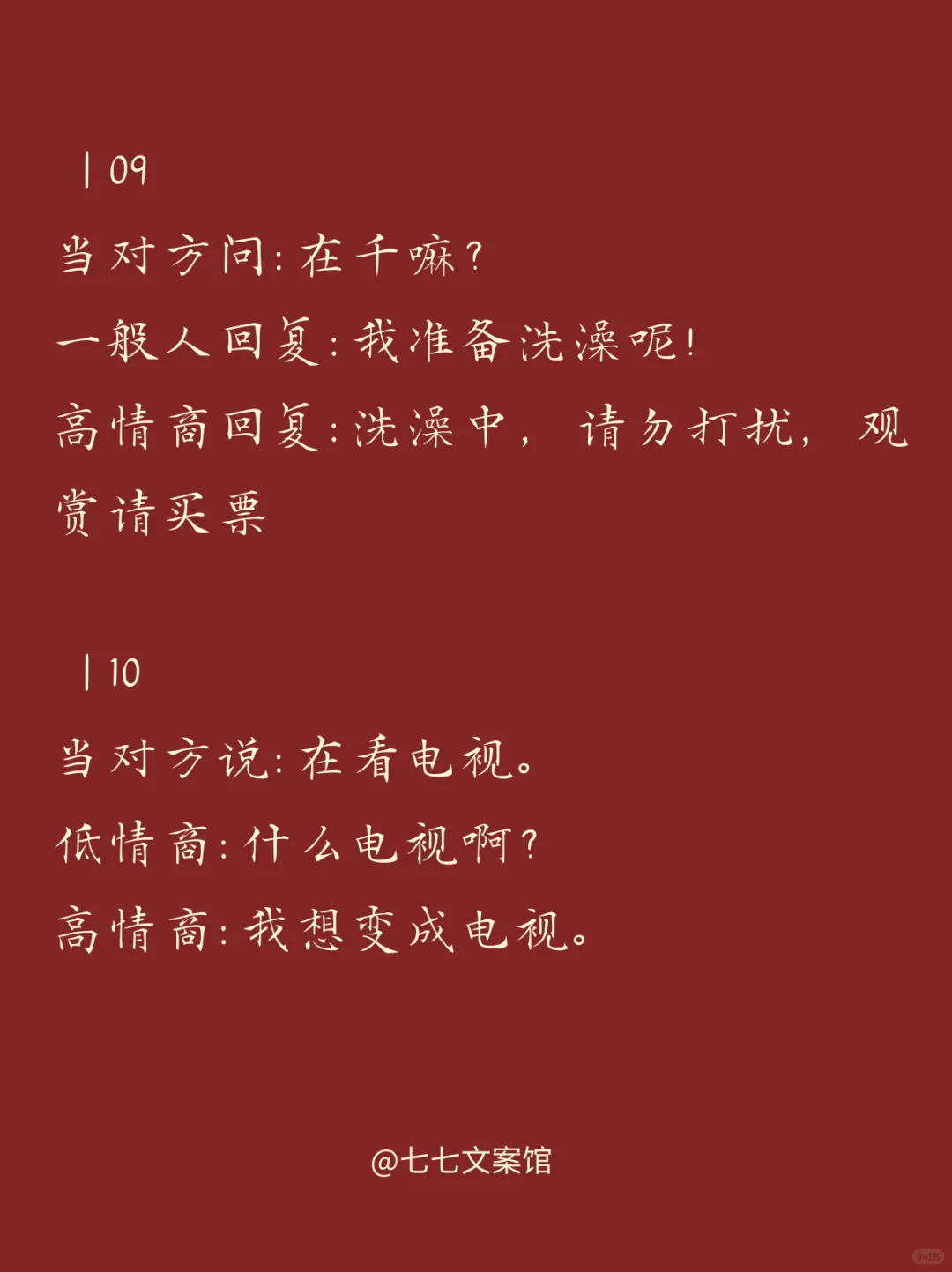 对接话的男生来说，这句绝了