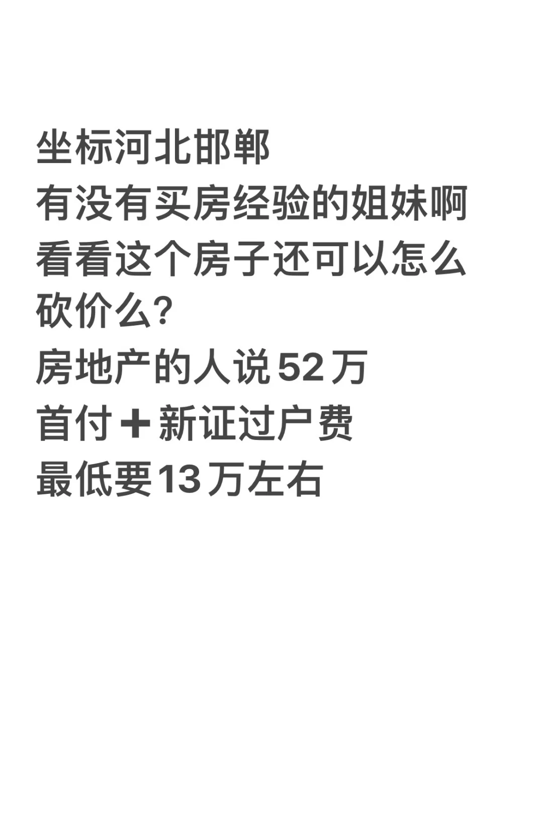 坐标河北邯郸 最近买房的心到达顶峰了