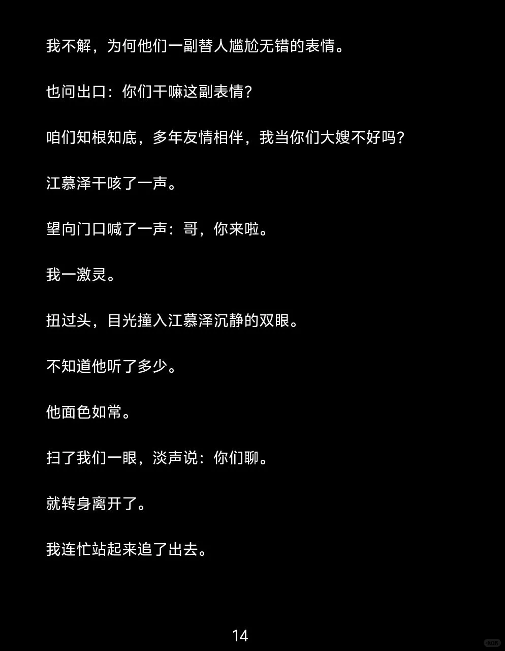 婚礼遇冷面医，我的撩汉话术全翻车…