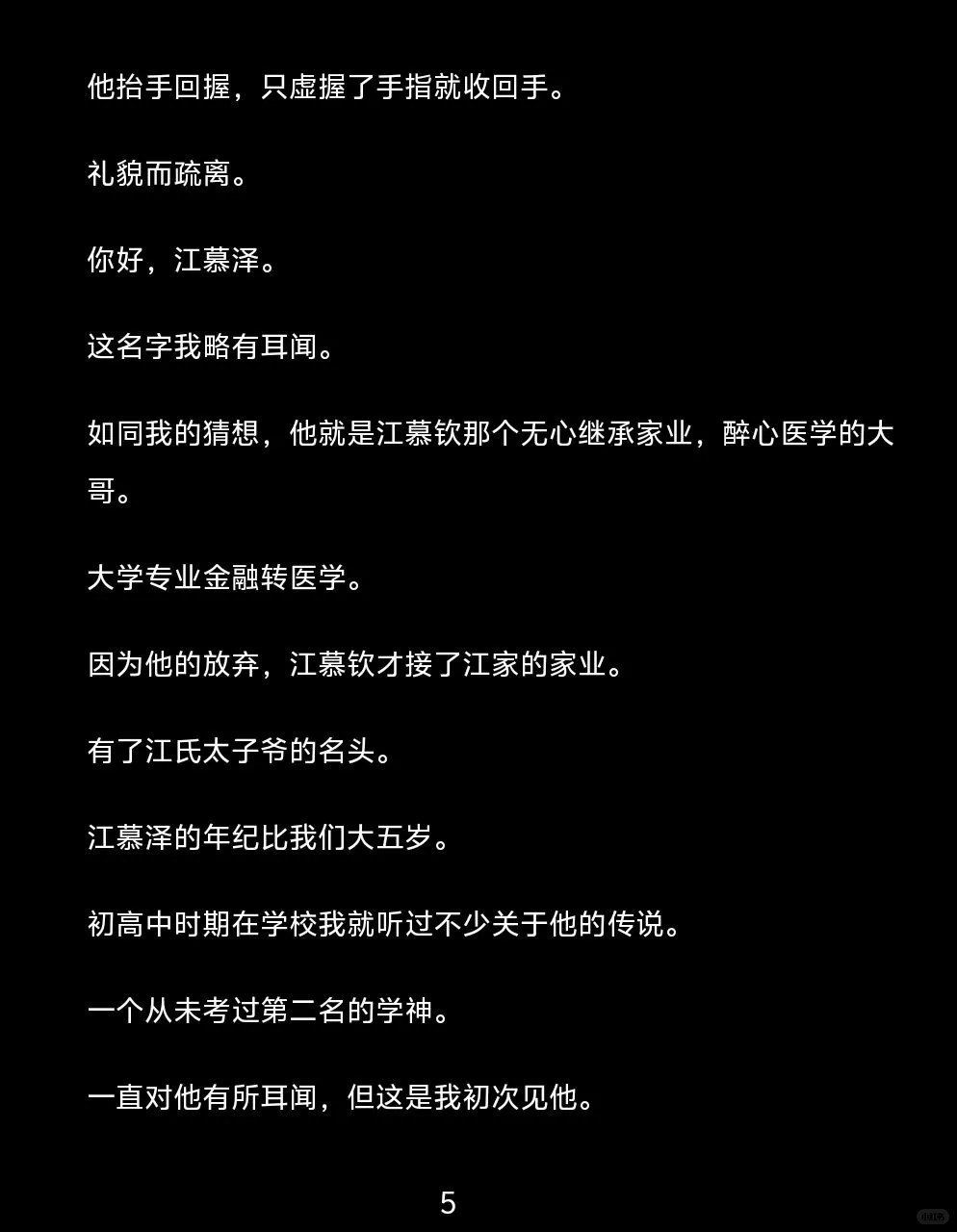 婚礼遇冷面医，我的撩汉话术全翻车…