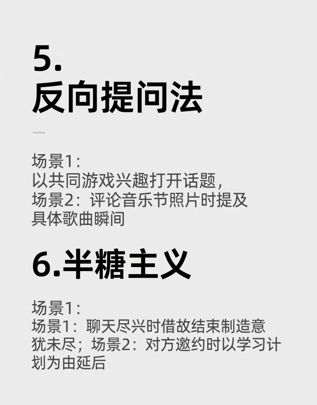 这样撩男生，让他爱上你