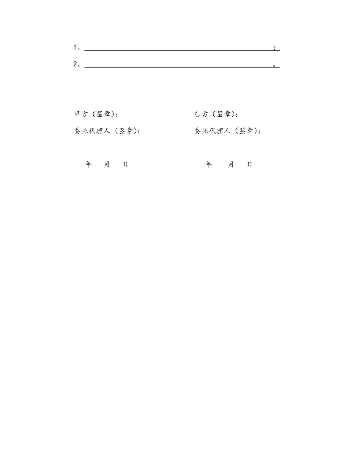 超全房屋买卖合同模板，交易无忧～