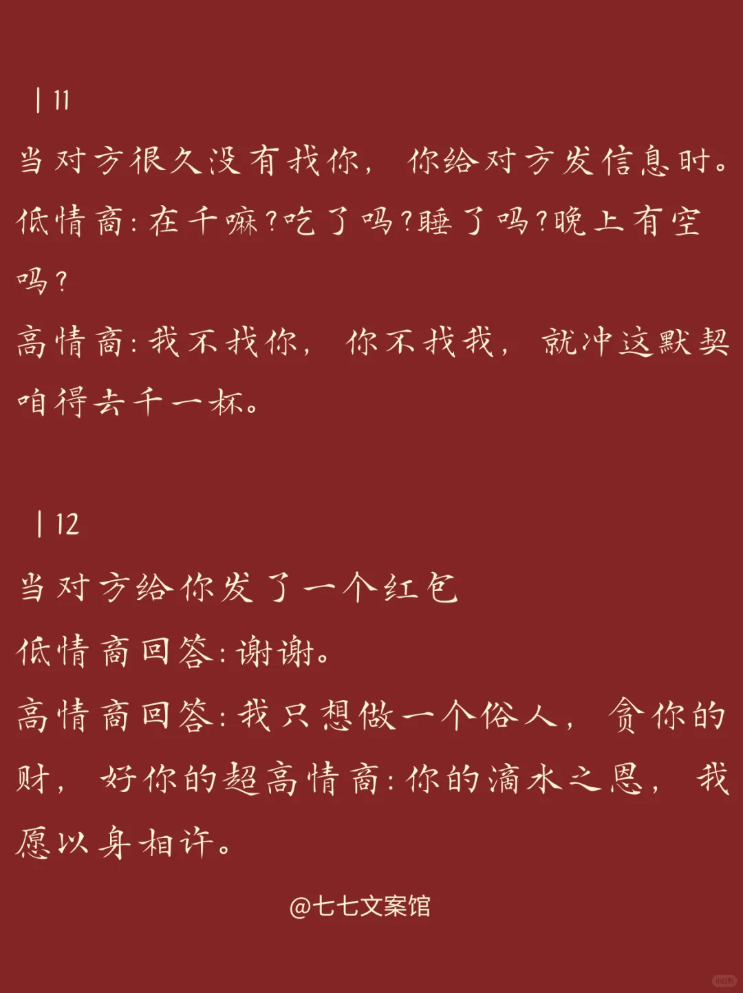 对接话的男生来说，这句绝了