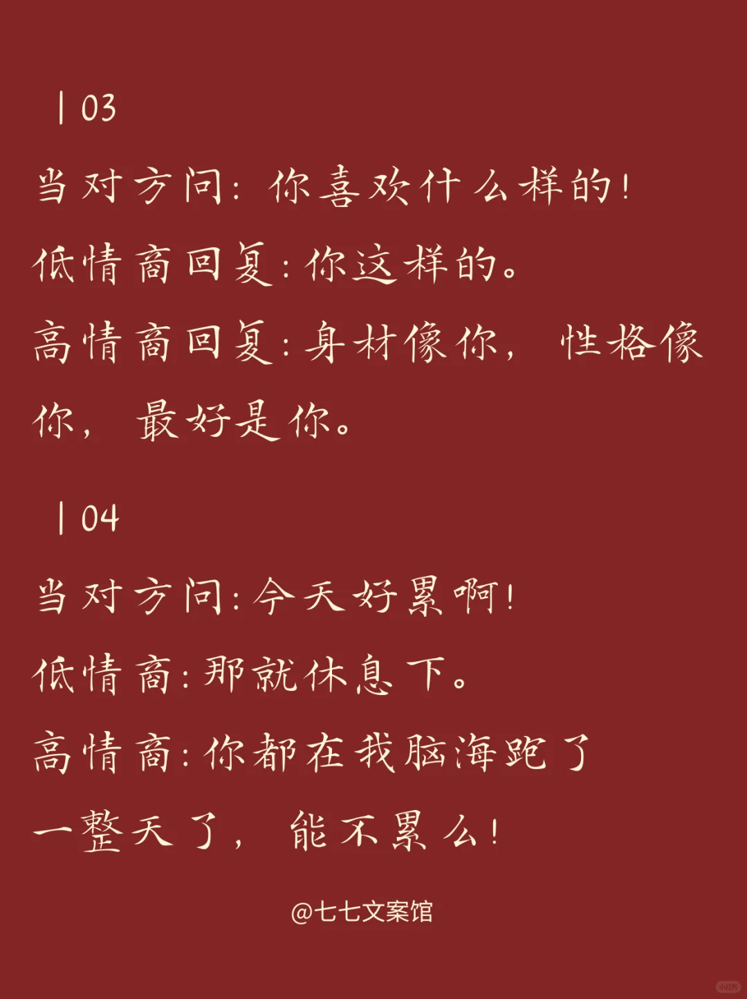 对接话的男生来说，这句绝了