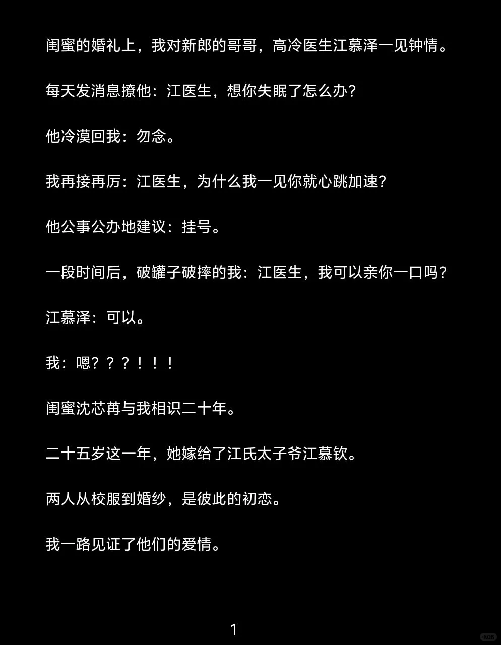 婚礼遇冷面医，我的撩汉话术全翻车…
