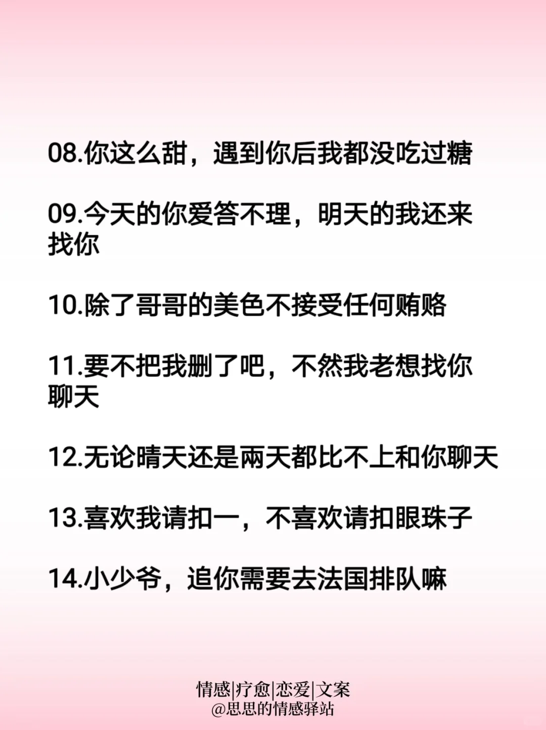 坦白局！很皮的聊天让男朋友越来越喜欢你