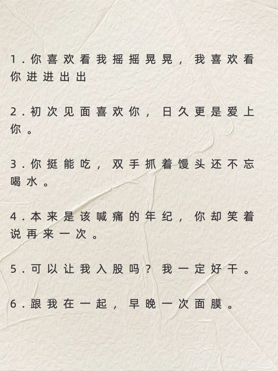 没有那个男人扛得住你这么撩他～