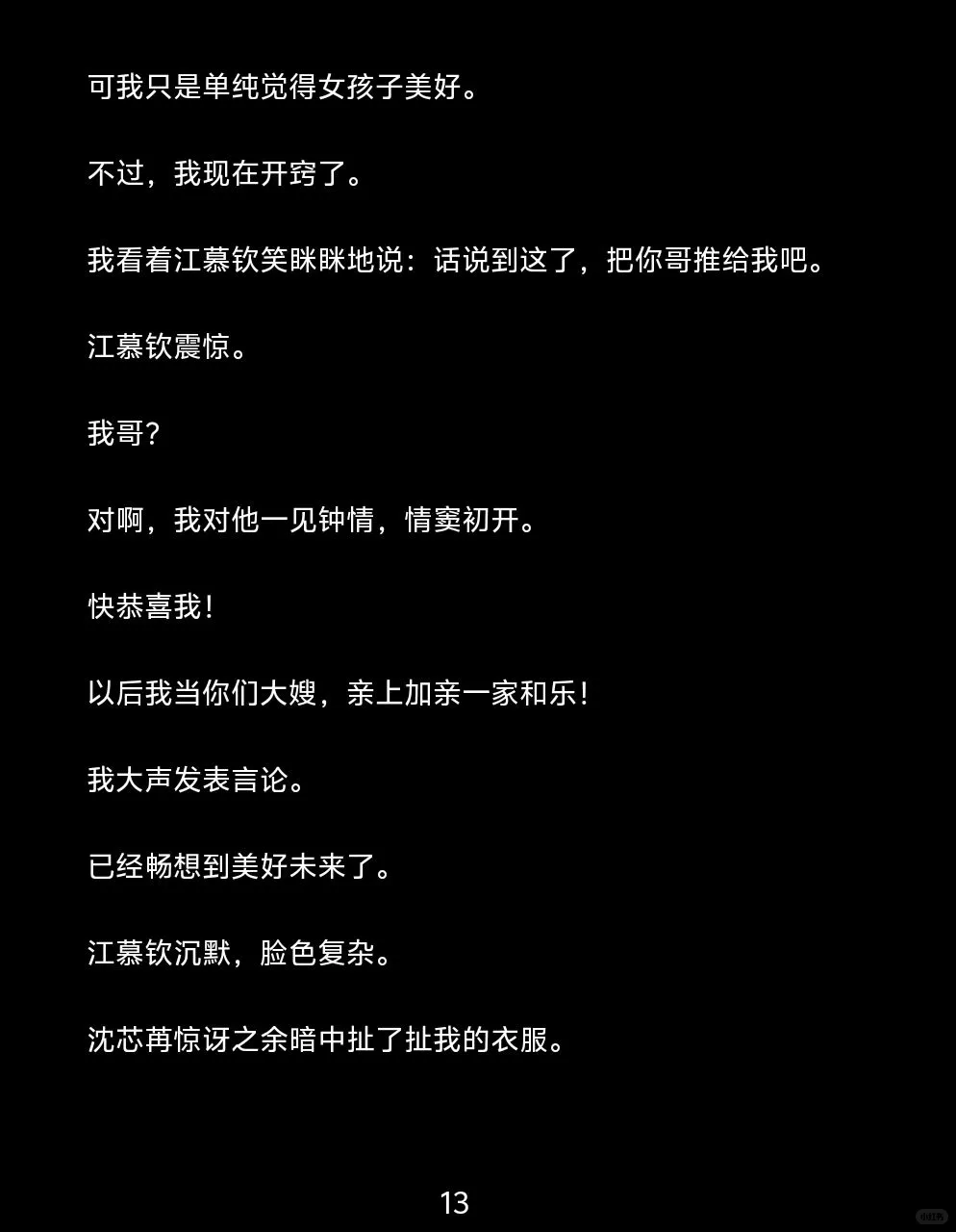 婚礼遇冷面医，我的撩汉话术全翻车…