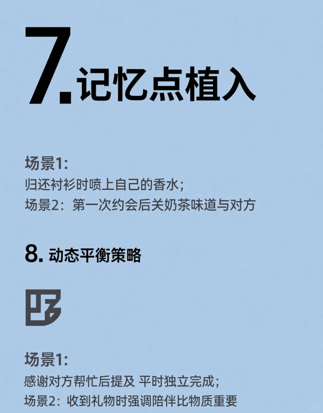 这样撩男生，让他爱上你
