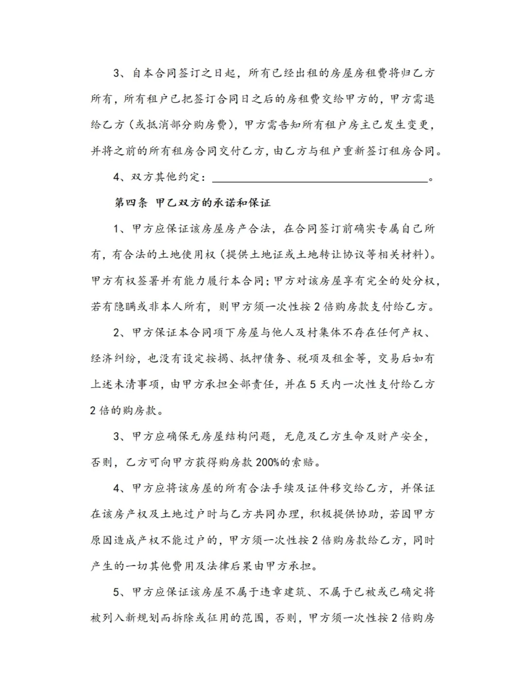 超全房屋买卖合同模板，交易无忧～