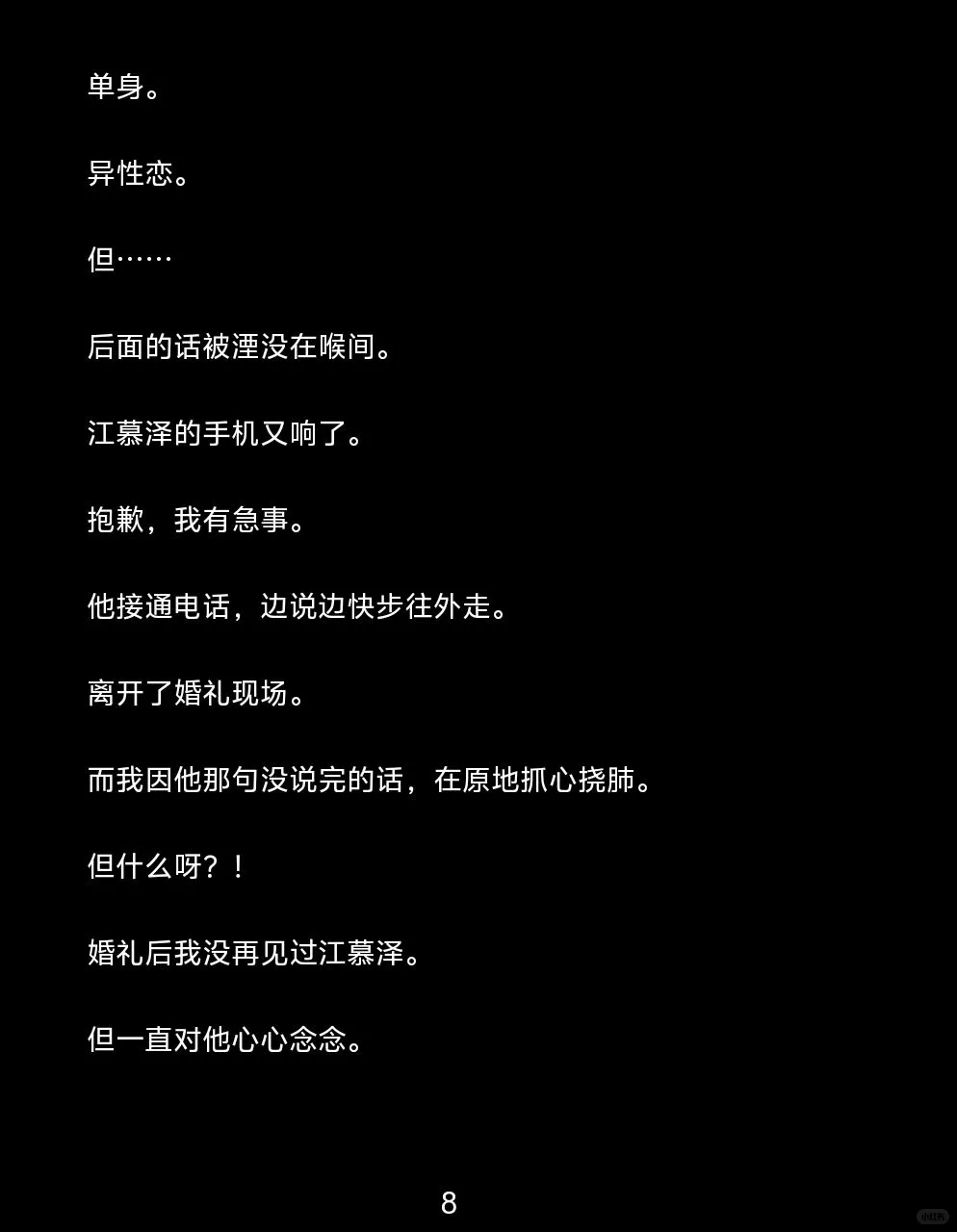 婚礼遇冷面医，我的撩汉话术全翻车…