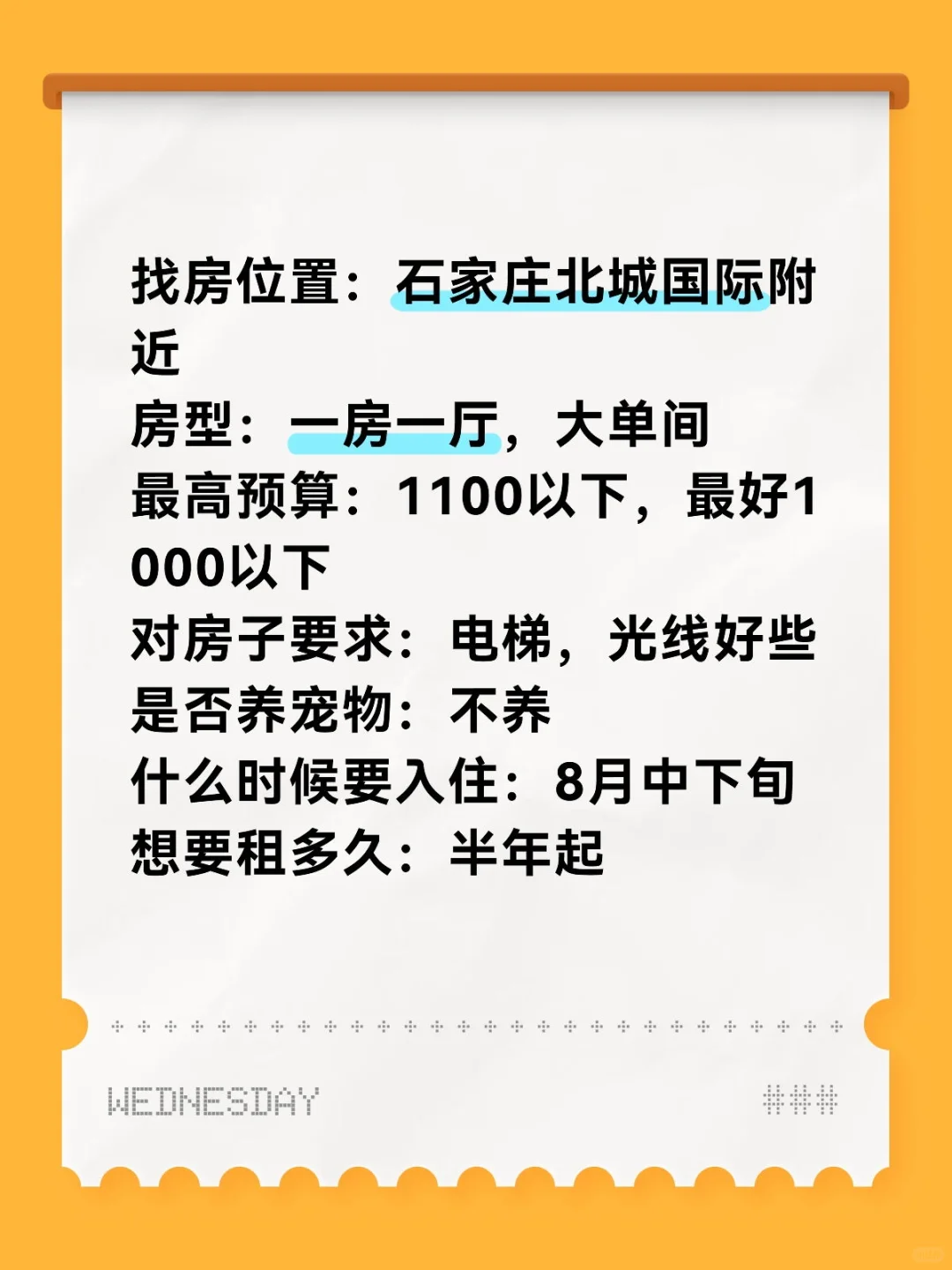 求租求租石家庄北城国际附近